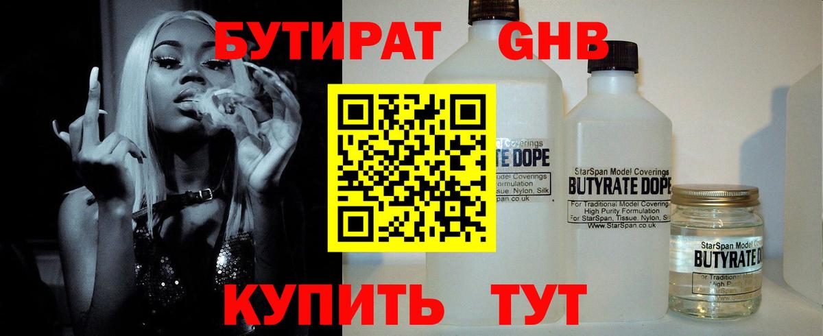Сухой Лог  БУТИРАТ 1.4BDO  Вход с VPN 
