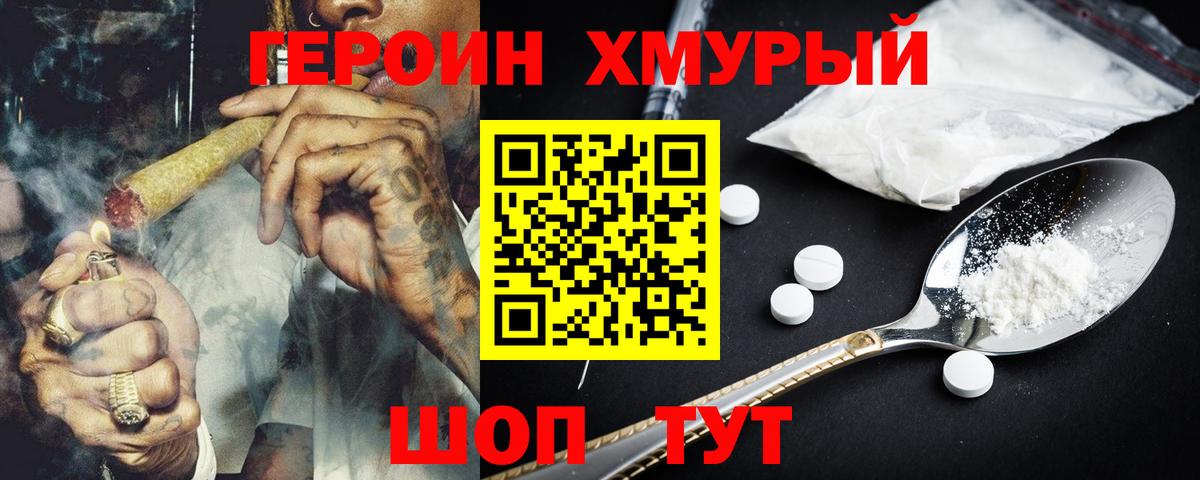 ГЕРОИН белый Сухой Лог